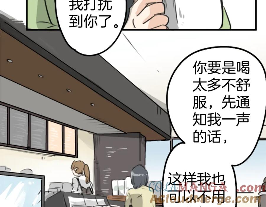 《犬系男子恋爱中》第188话 宿醉（2） 第16页