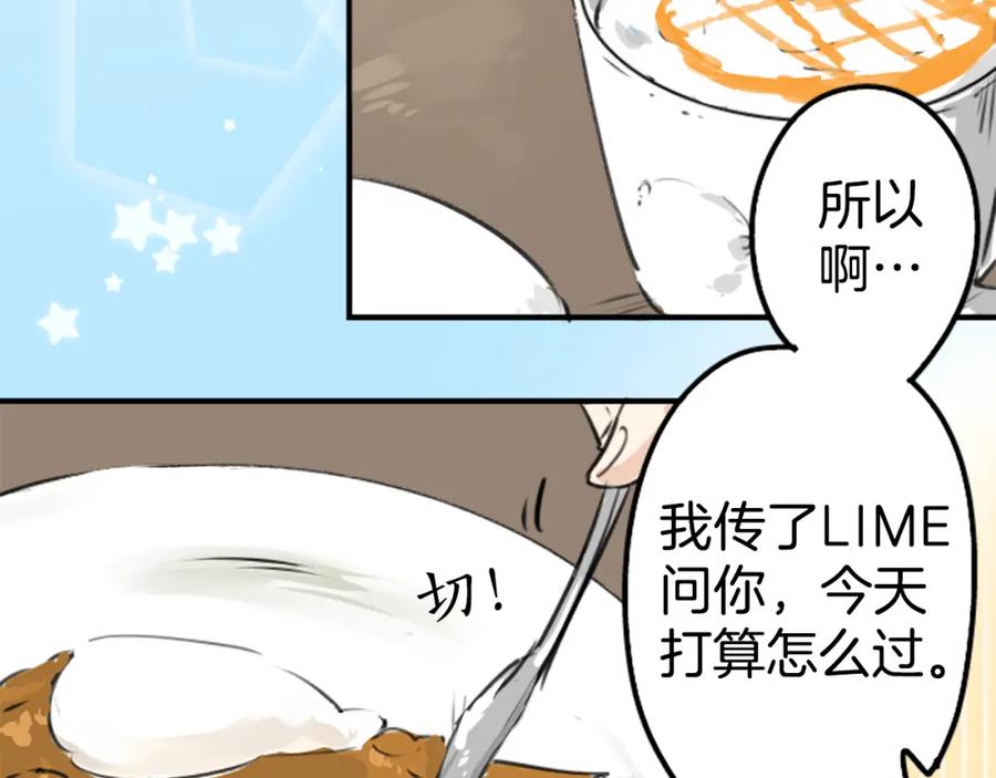 《犬系男子恋爱中》第188话 宿醉（2） 第3页