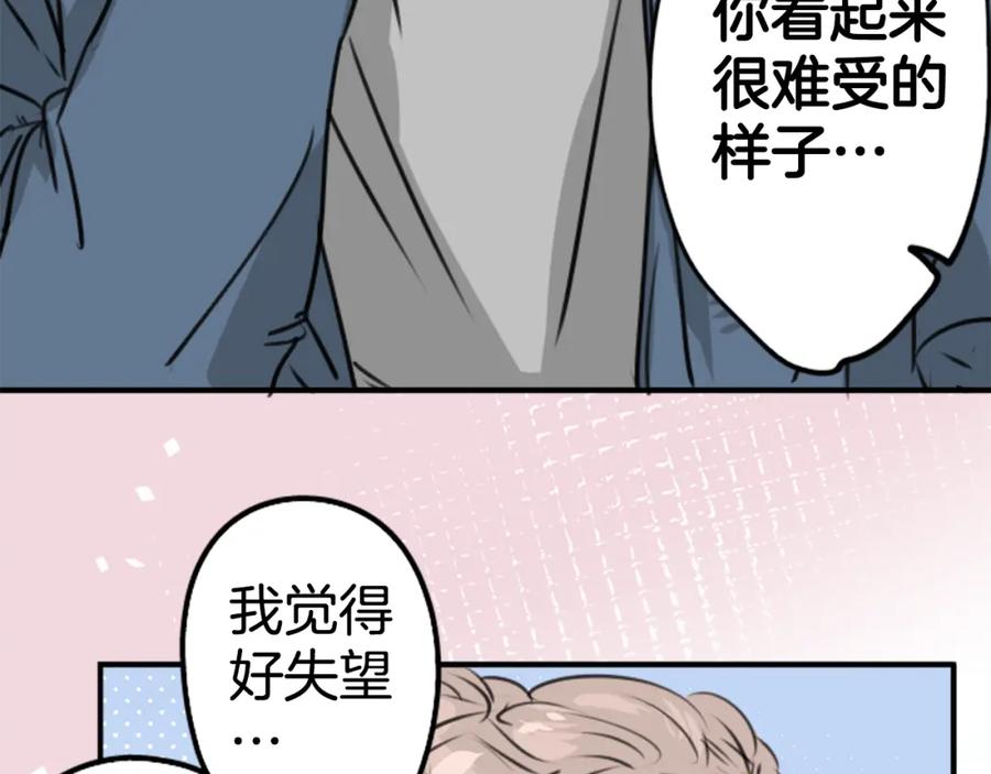 《犬系男子恋爱中》第188话 宿醉（2） 第14页