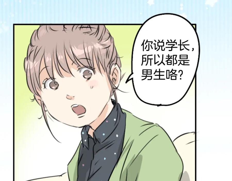 《犬系男子恋爱中》第189话 宿醉（3） 第50页