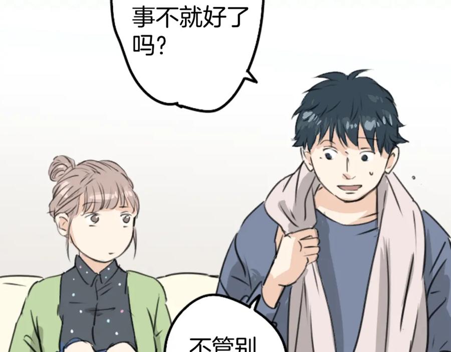 《犬系男子恋爱中》第189话 宿醉（3） 第39页