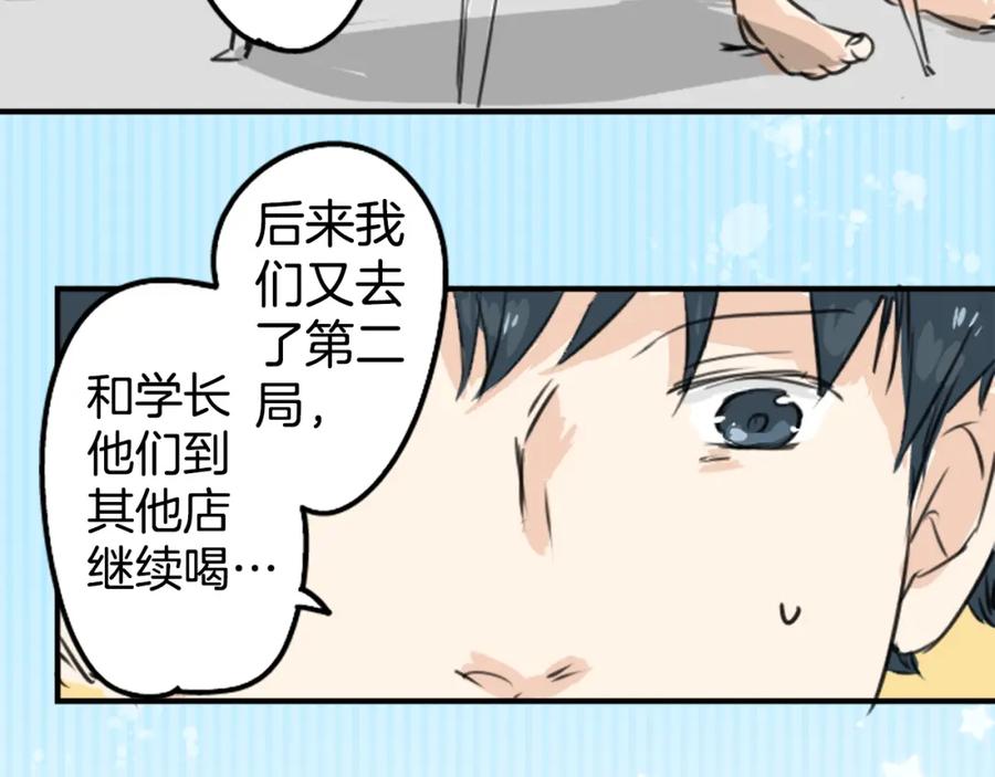 《犬系男子恋爱中》第189话 宿醉（3） 第48页