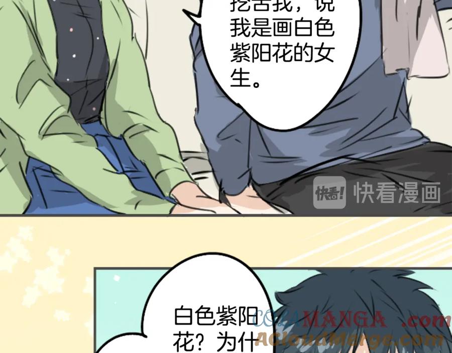 《犬系男子恋爱中》第189话 宿醉（3） 第28页