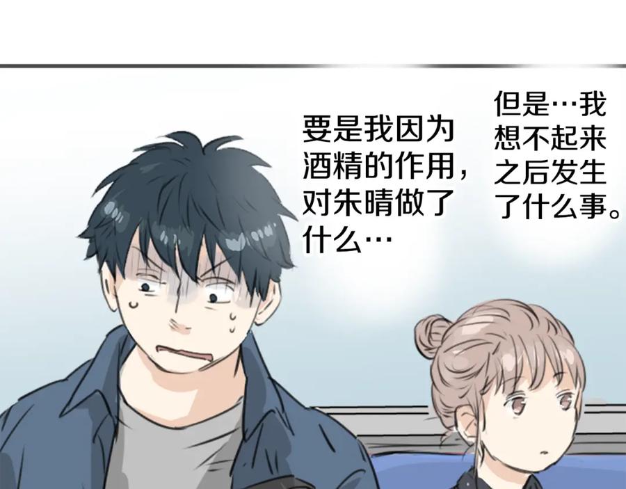 《犬系男子恋爱中》第189话 宿醉（3） 第17页