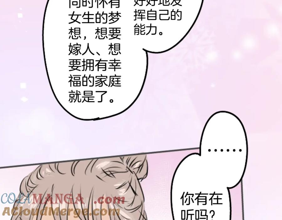 《犬系男子恋爱中》第189话 宿醉（3） 第34页
