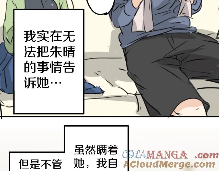 《犬系男子恋爱中》第189话 宿醉（3） 第52页