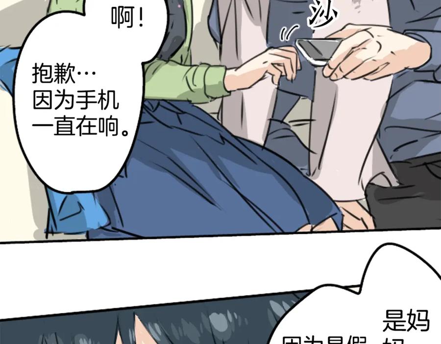 《犬系男子恋爱中》第189话 宿醉（3） 第77页