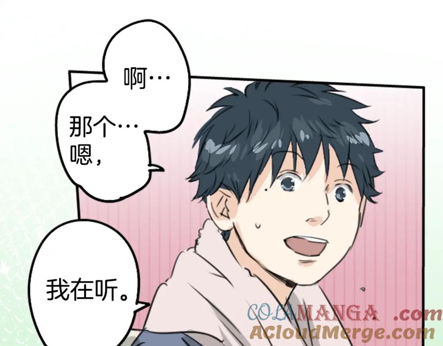 《犬系男子恋爱中》第189话 宿醉（3） 第37页