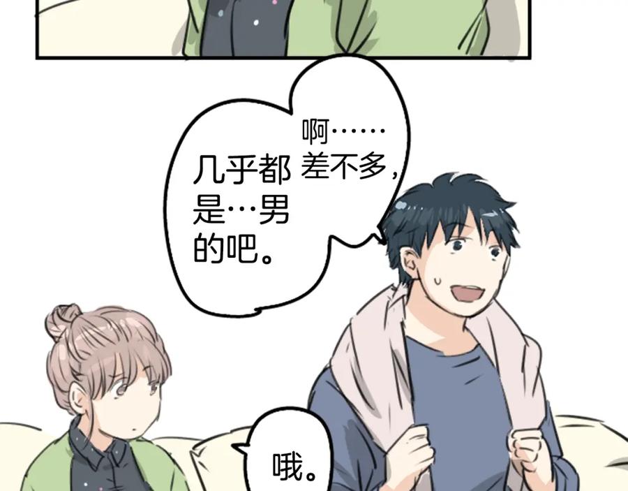 《犬系男子恋爱中》第189话 宿醉（3） 第51页