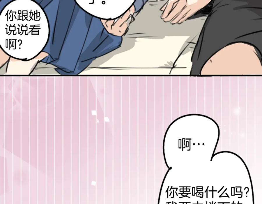 《犬系男子恋爱中》第189话 宿醉（3） 第81页