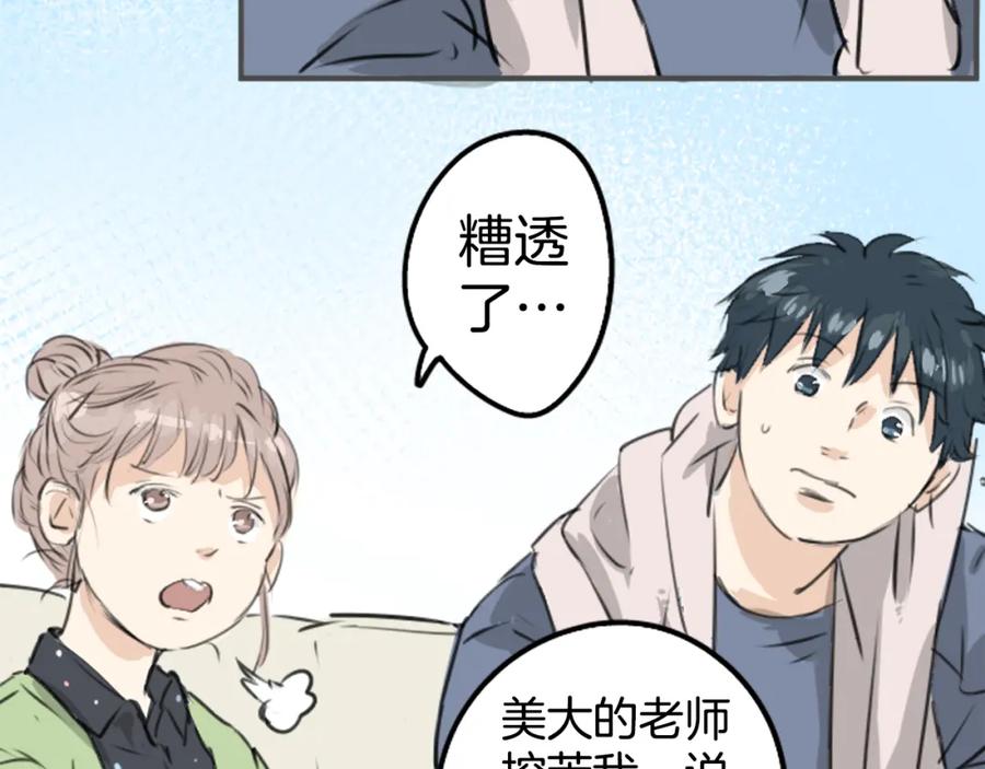 《犬系男子恋爱中》第189话 宿醉（3） 第27页