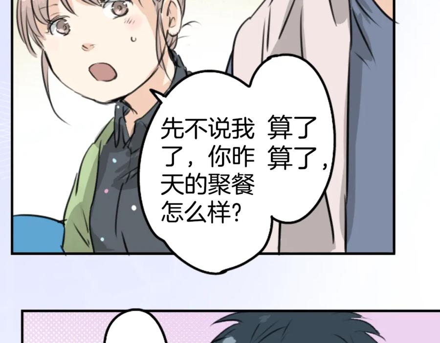 《犬系男子恋爱中》第189话 宿醉（3） 第44页