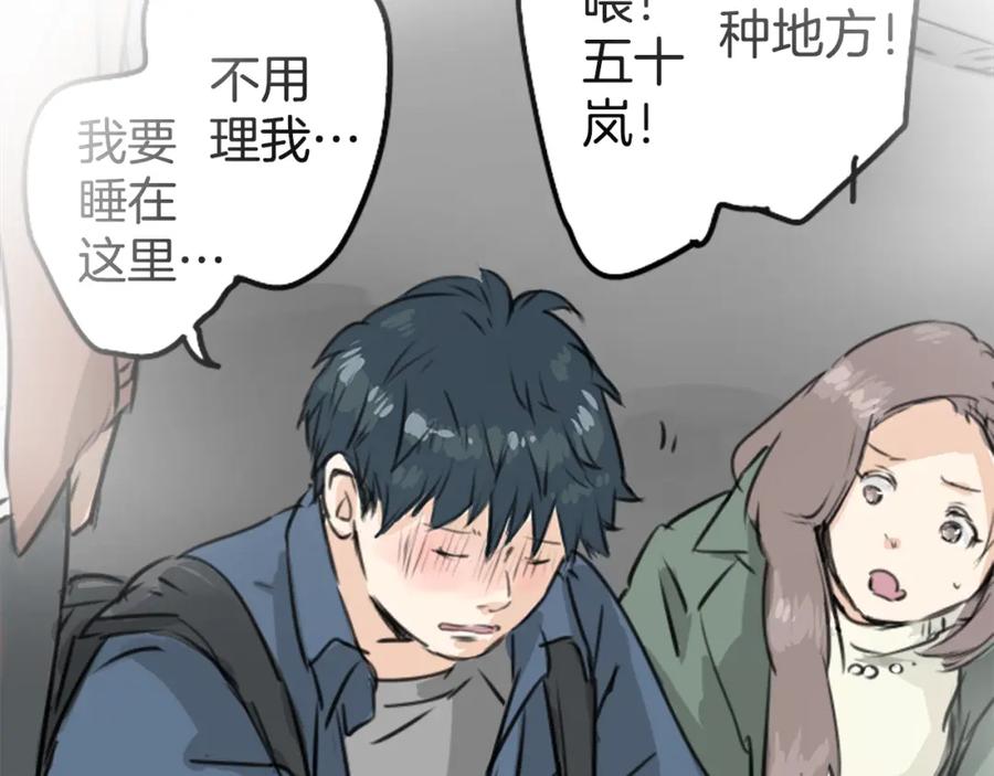《犬系男子恋爱中》第189话 宿醉（3） 第9页