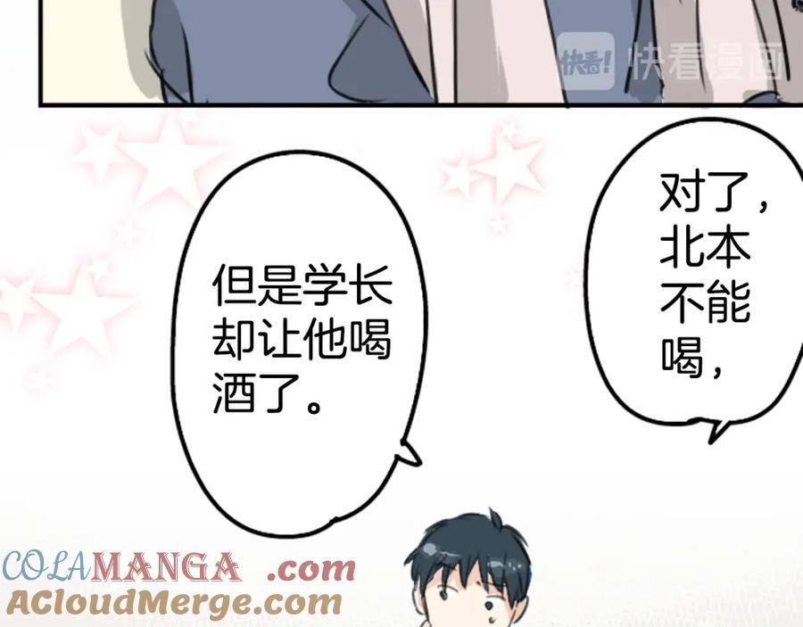 《犬系男子恋爱中》第189话 宿醉（3） 第46页