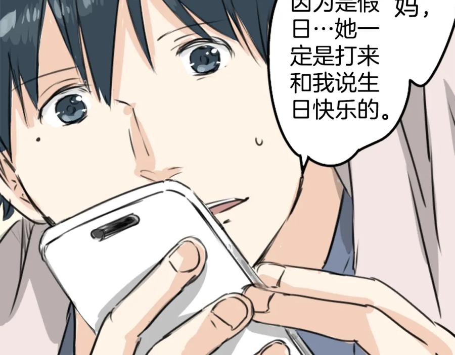 《犬系男子恋爱中》第189话 宿醉（3） 第78页
