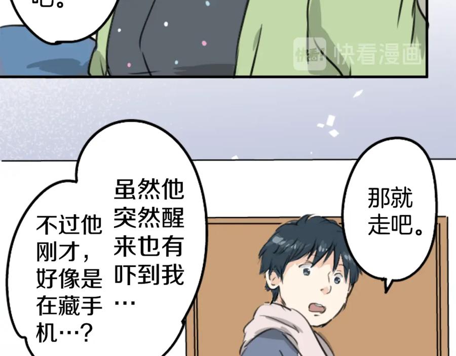 《犬系男子恋爱中》第189话 宿醉（3） 第83页