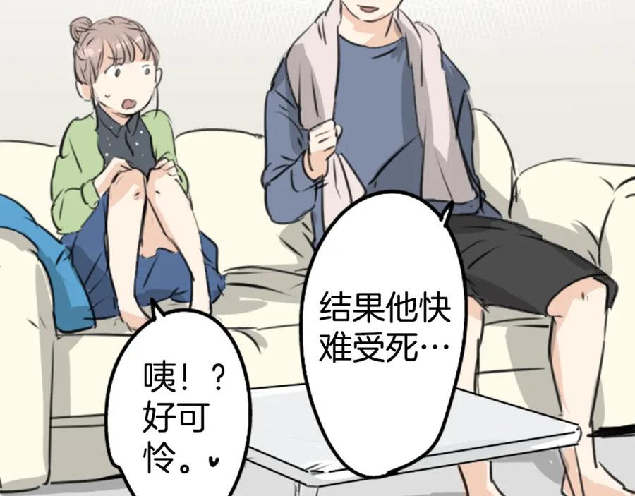 《犬系男子恋爱中》第189话 宿醉（3） 第47页