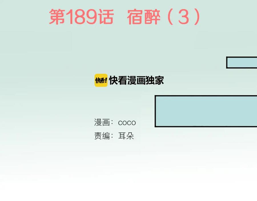 《犬系男子恋爱中》第189话 宿醉（3） 第2页
