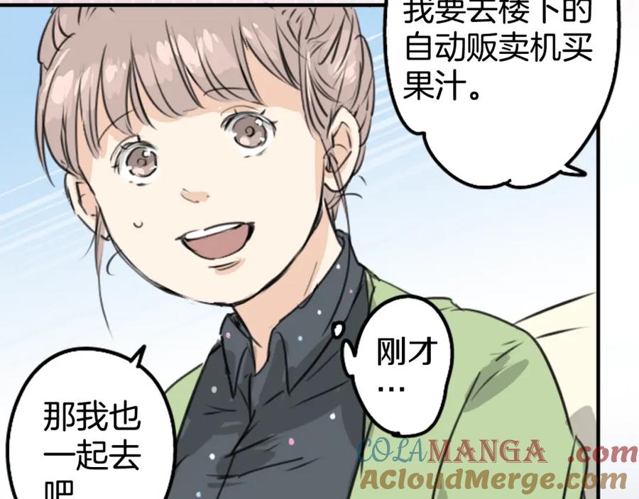 《犬系男子恋爱中》第189话 宿醉（3） 第82页