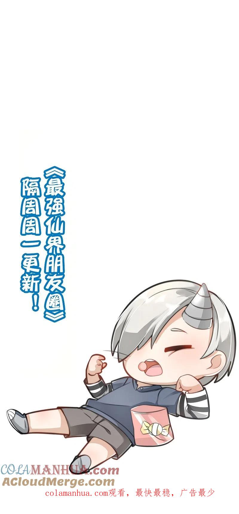 最强仙界朋友圈 第185话 仙界最强武器 第37页