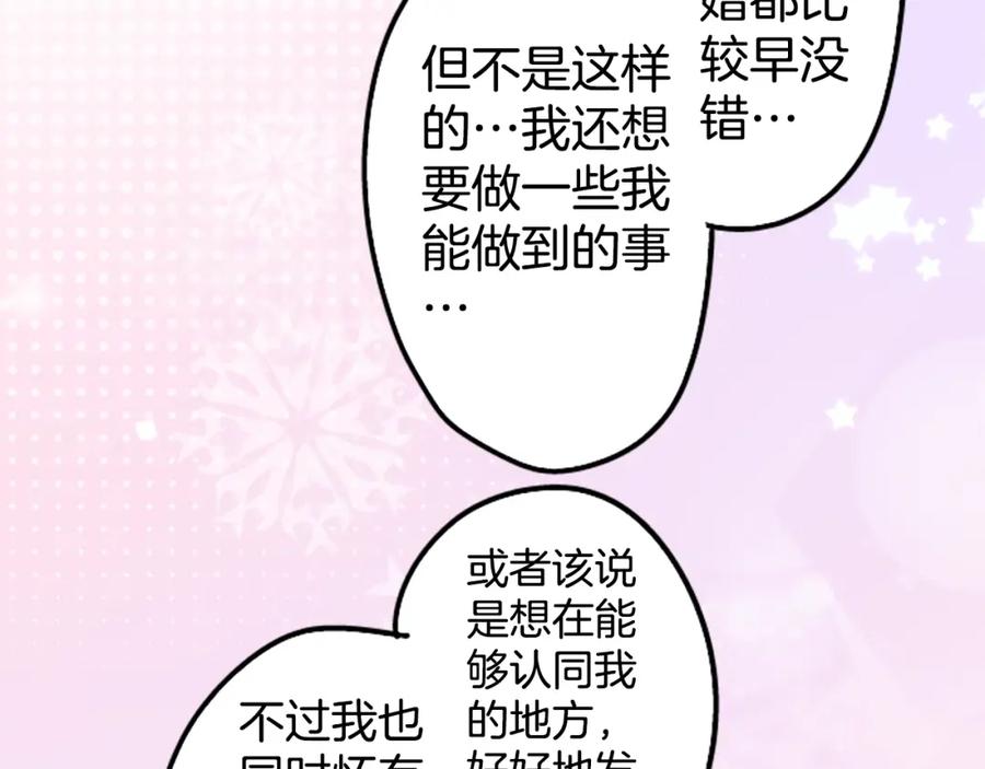 《犬系男子恋爱中》第189话 宿醉（3） 第33页