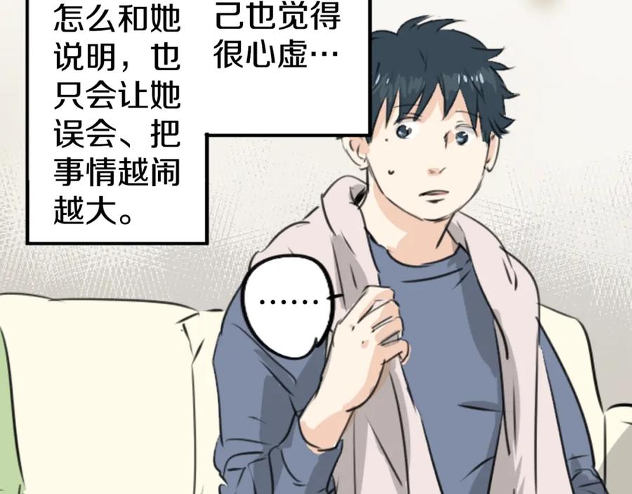 《犬系男子恋爱中》第189话 宿醉（3） 第53页
