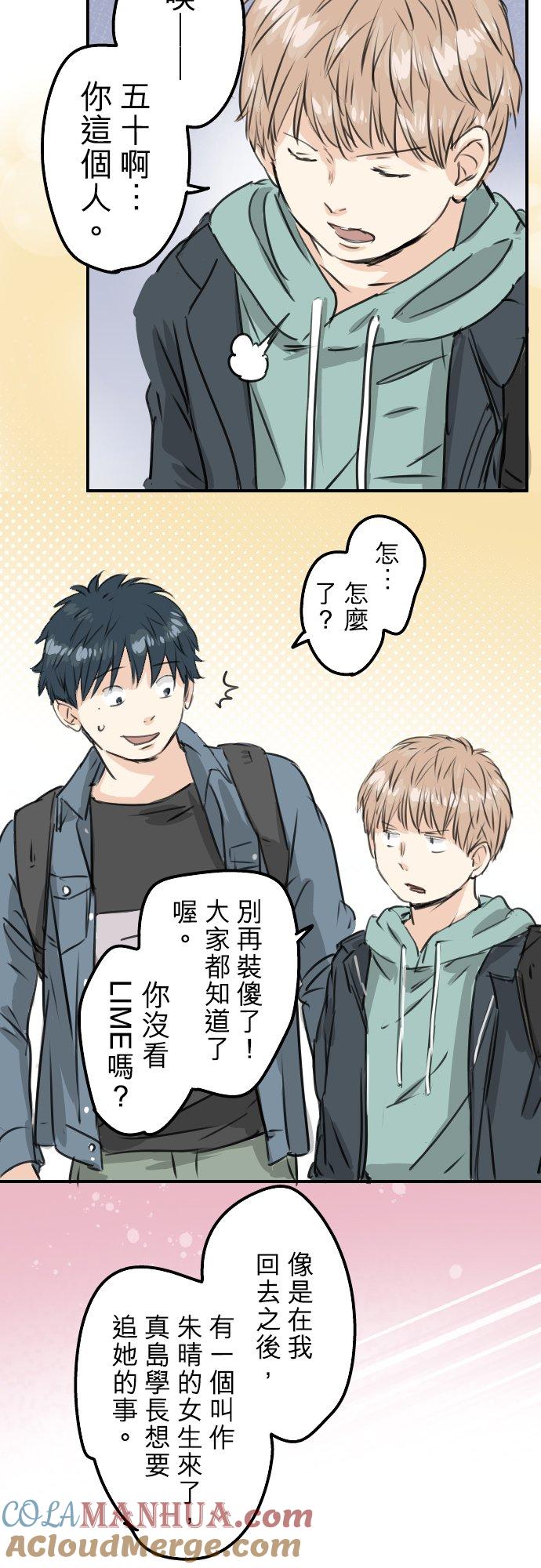 《犬系男子恋爱中》第190话 怀疑劈腿 第5页