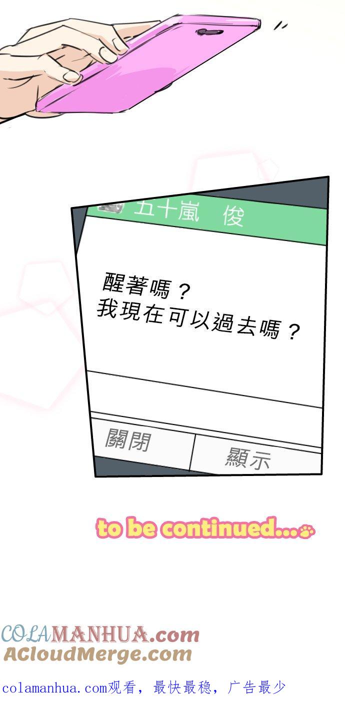 《犬系男子恋爱中》第190话 怀疑劈腿 第19页