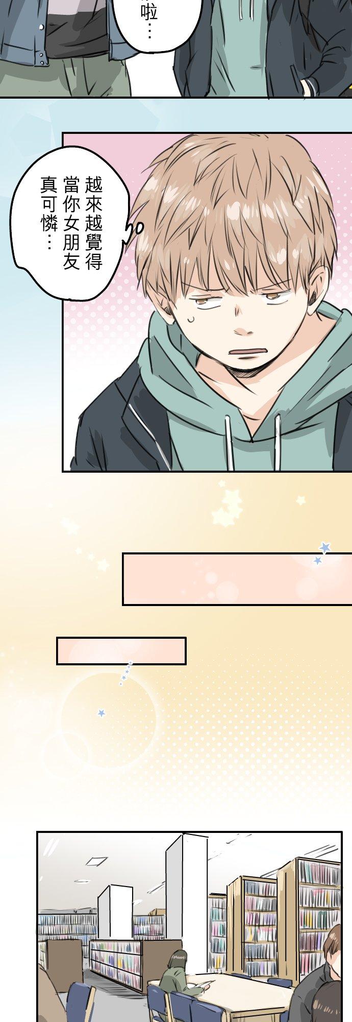 《犬系男子恋爱中》第190话 怀疑劈腿 第8页