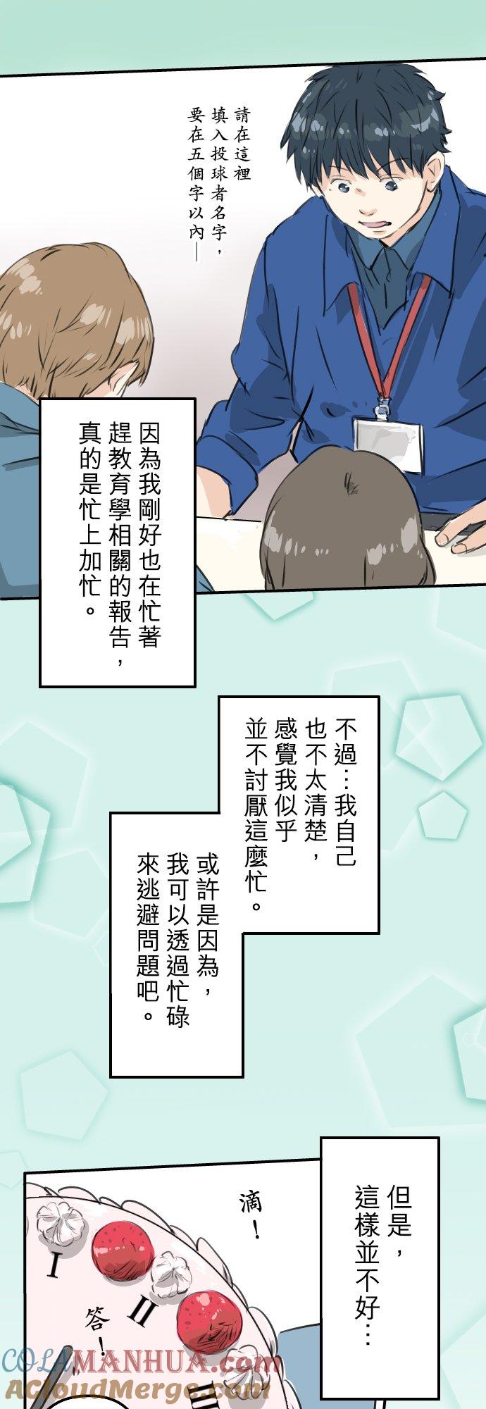 《犬系男子恋爱中》第190话 怀疑劈腿 第17页