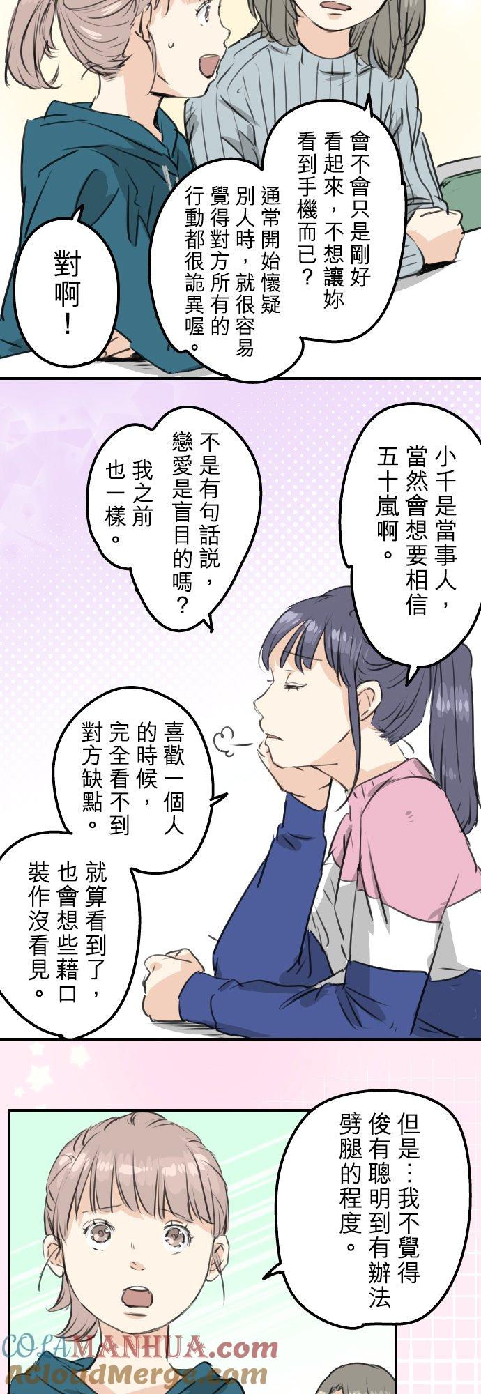 《犬系男子恋爱中》第190话 怀疑劈腿 第3页