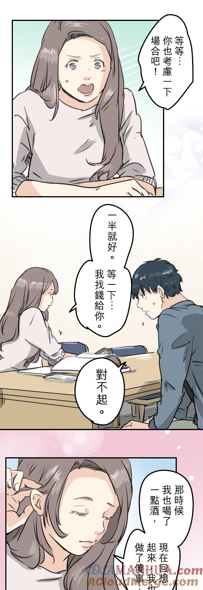 《犬系男子恋爱中》第190话 怀疑劈腿 第11页