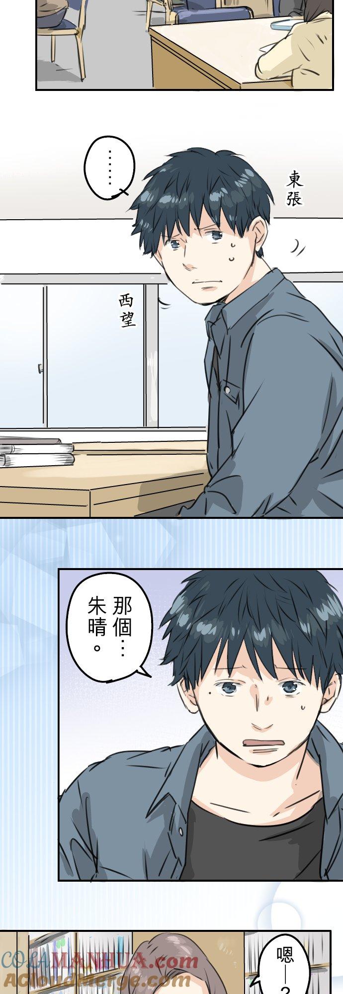 《犬系男子恋爱中》第190话 怀疑劈腿 第9页