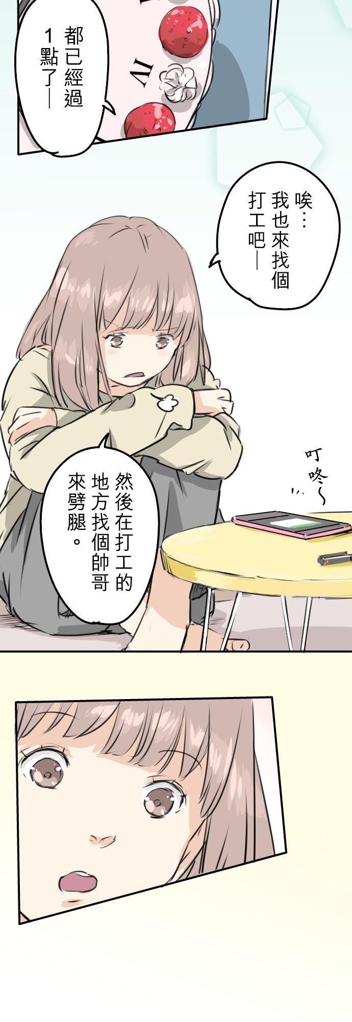 《犬系男子恋爱中》第190话 怀疑劈腿 第18页