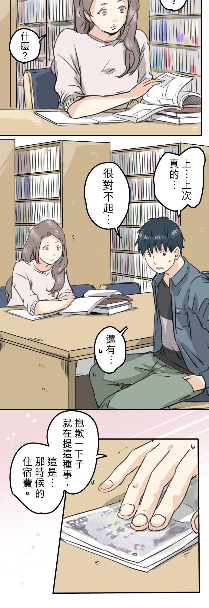 《犬系男子恋爱中》第190话 怀疑劈腿 第10页