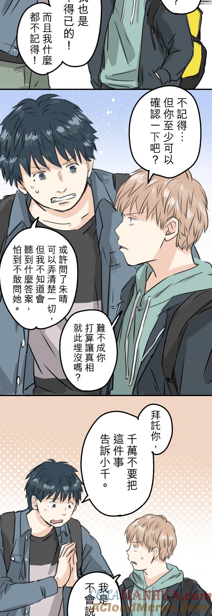 《犬系男子恋爱中》第190话 怀疑劈腿 第7页