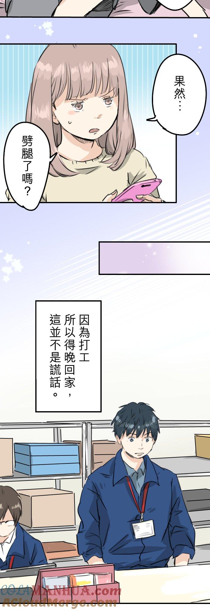 《犬系男子恋爱中》第190话 怀疑劈腿 第15页