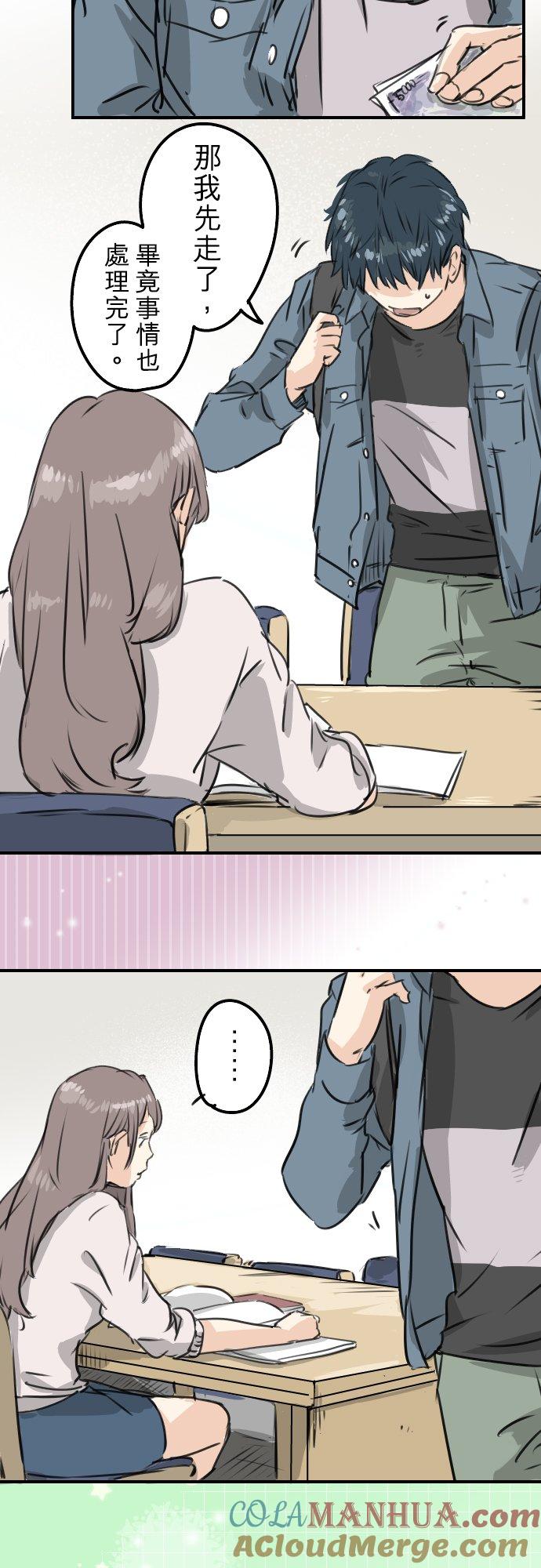 《犬系男子恋爱中》第190话 怀疑劈腿 第13页