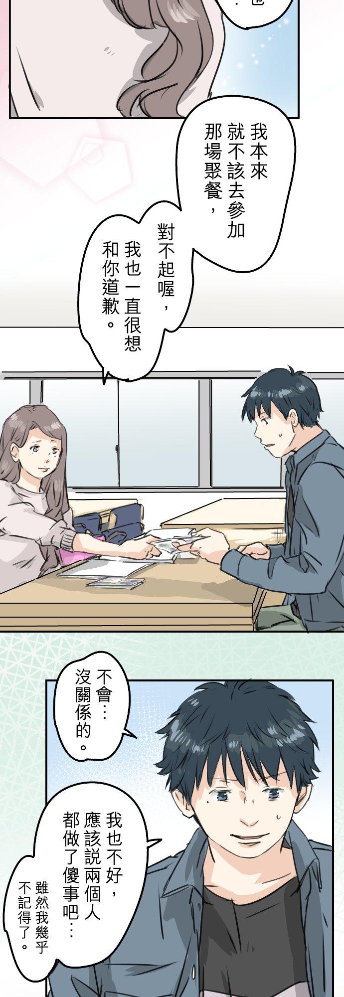 《犬系男子恋爱中》第190话 怀疑劈腿 第12页