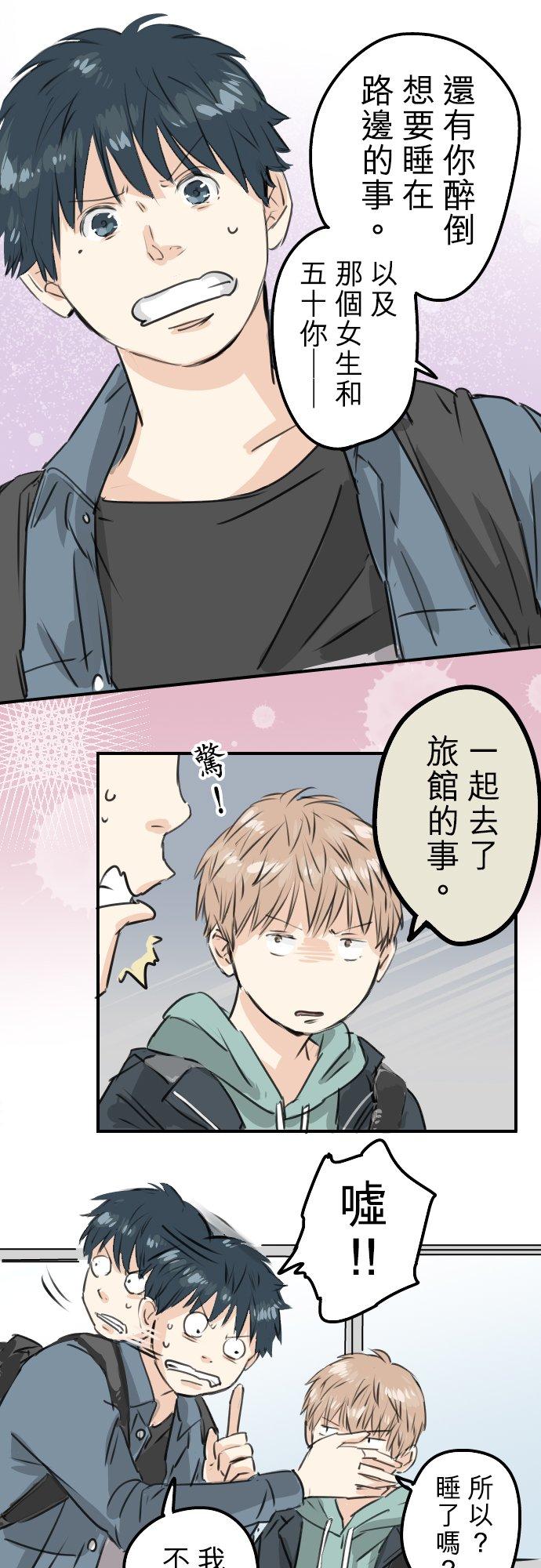 《犬系男子恋爱中》第190话 怀疑劈腿 第6页