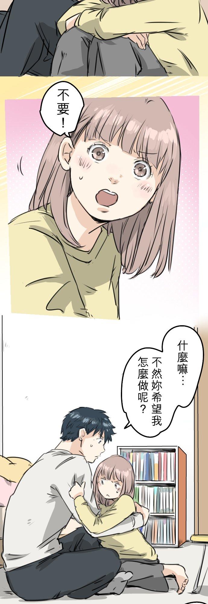 《犬系男子恋爱中》第191话 心痛 第14页