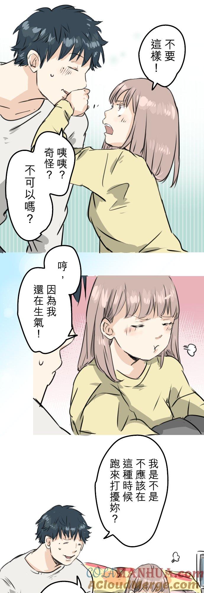 《犬系男子恋爱中》第191话 心痛 第11页