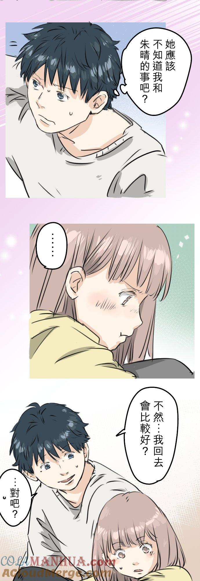 《犬系男子恋爱中》第191话 心痛 第13页