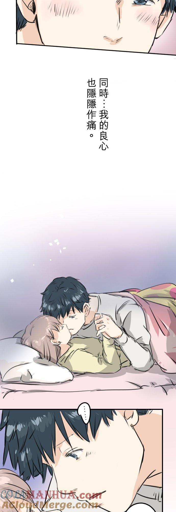 《犬系男子恋爱中》第191话 心痛 第17页