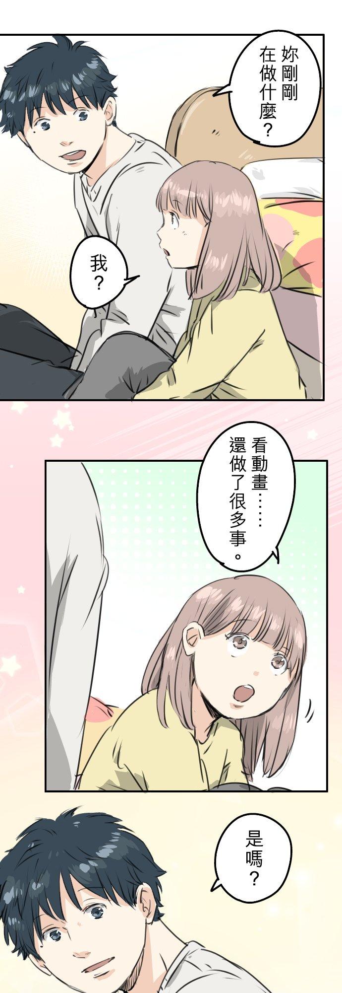 《犬系男子恋爱中》第191话 心痛 第6页