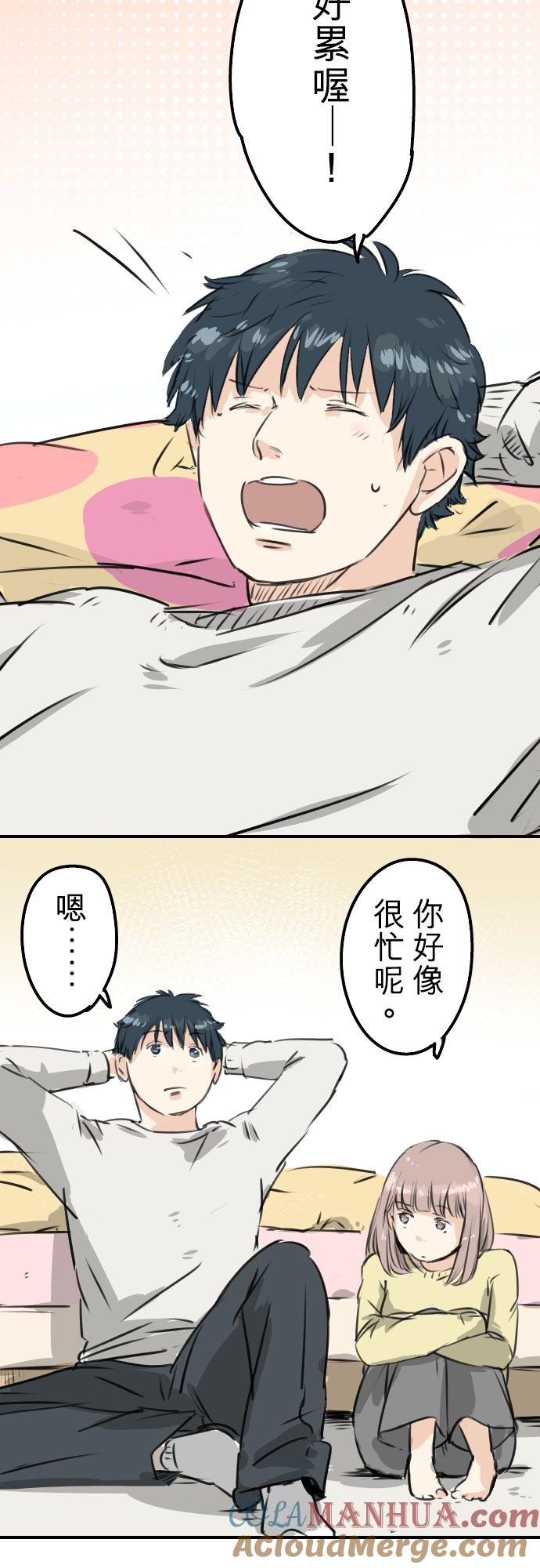 《犬系男子恋爱中》第191话 心痛 第5页