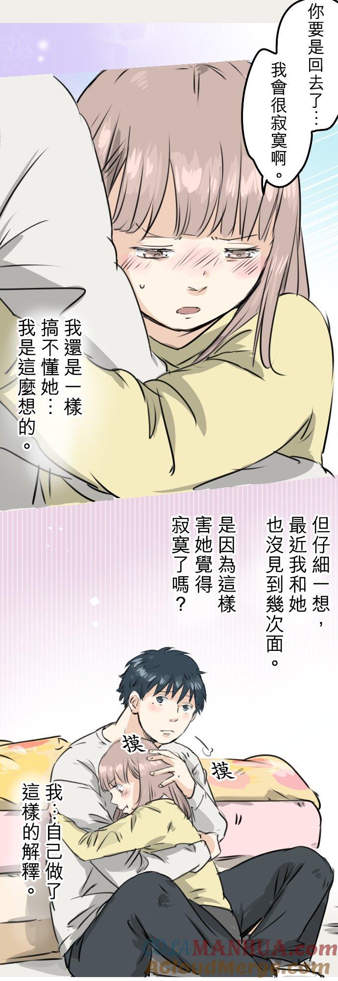 《犬系男子恋爱中》第191话 心痛 第15页