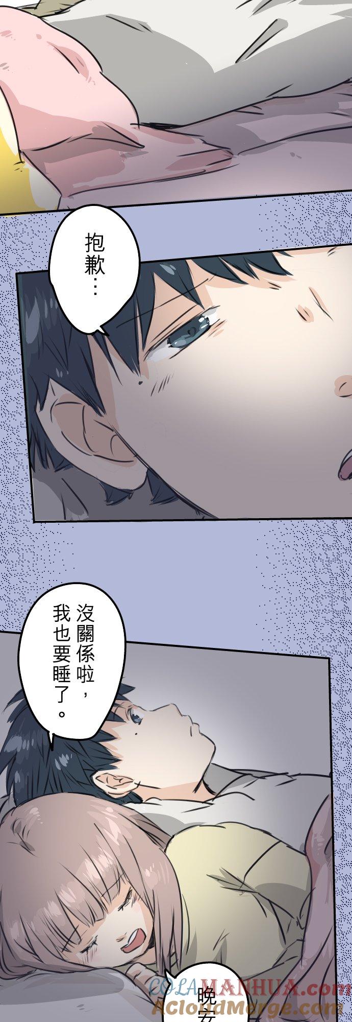《犬系男子恋爱中》第191话 心痛 第19页