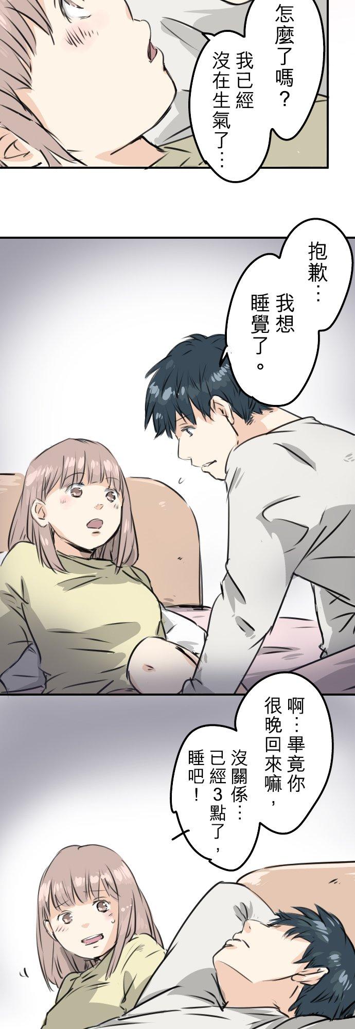 《犬系男子恋爱中》第191话 心痛 第18页