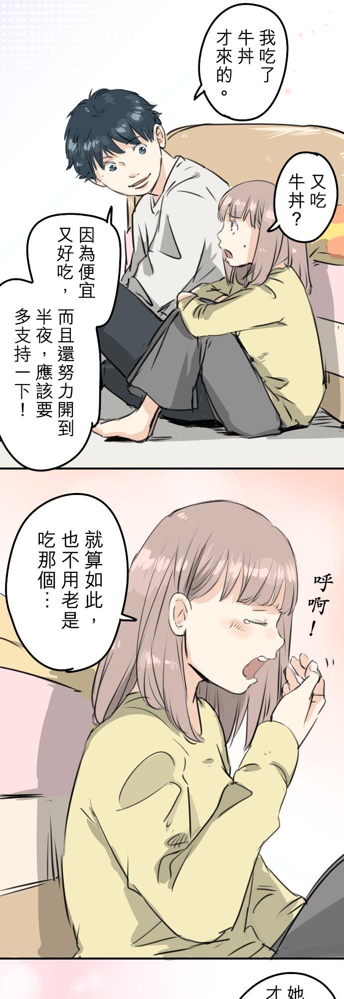 《犬系男子恋爱中》第191话 心痛 第8页